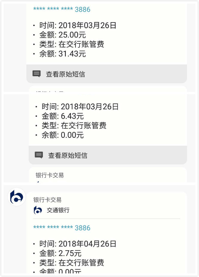 山西太原:交通银行沃德卡被指乱收费