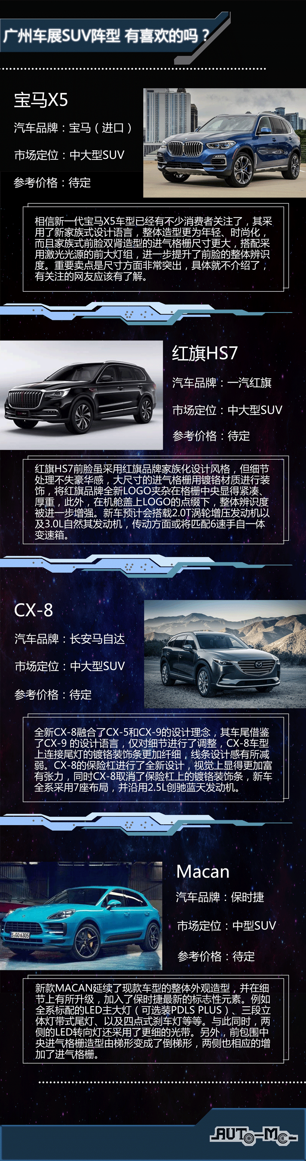 广州车展SUV阵型　有喜欢的吗？