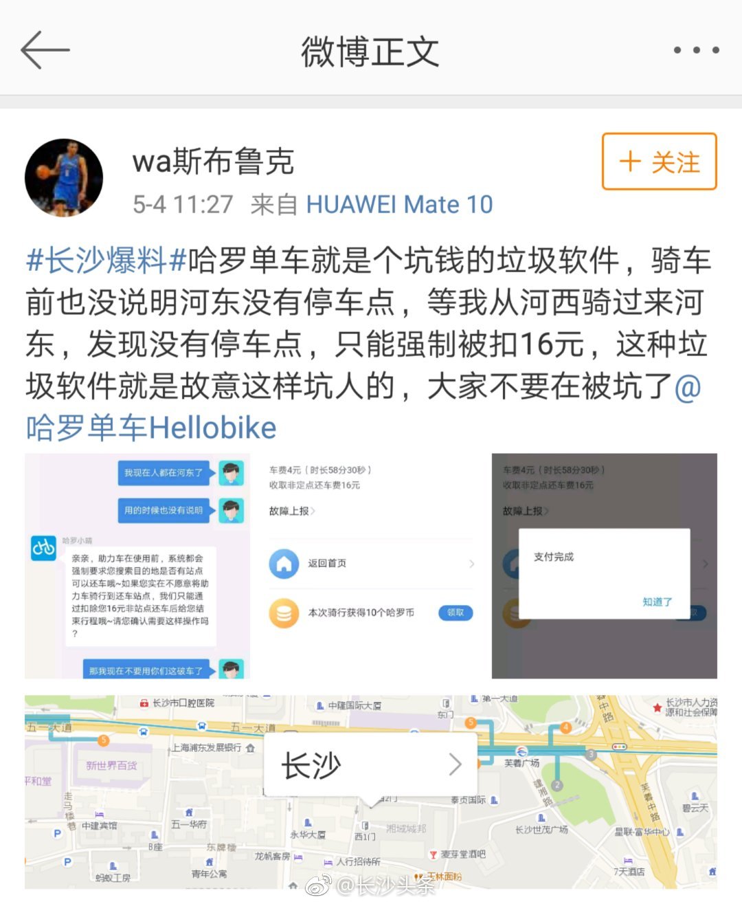 网友质疑哈罗单车未说明停车点 强制被扣钱[晕