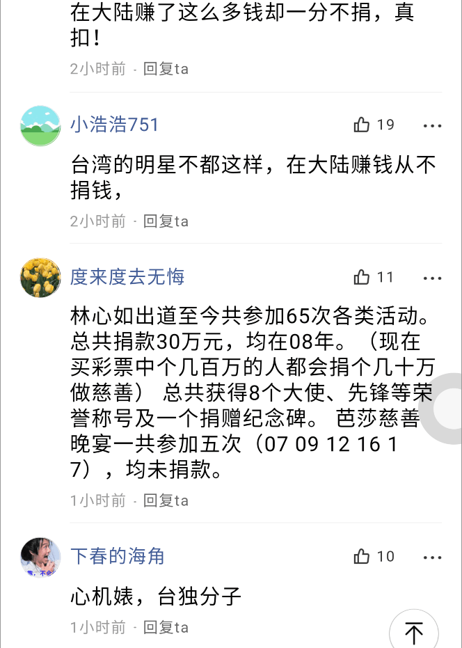 网友怒怼林心如! 诈捐门、抢位、蹭红毯, 林心