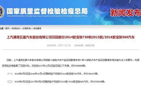 近百万辆宝骏神车560/730宣布召回