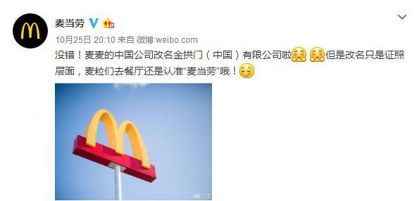 麦当劳改名“金拱门”，论汽车界各奇葩的品牌名字