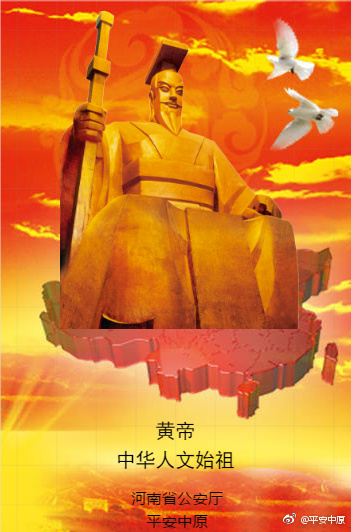 戊戌年黄帝故里拜祖大典