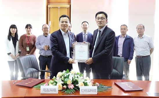强强联合 红岭云科技携手用友网络推进云党建
