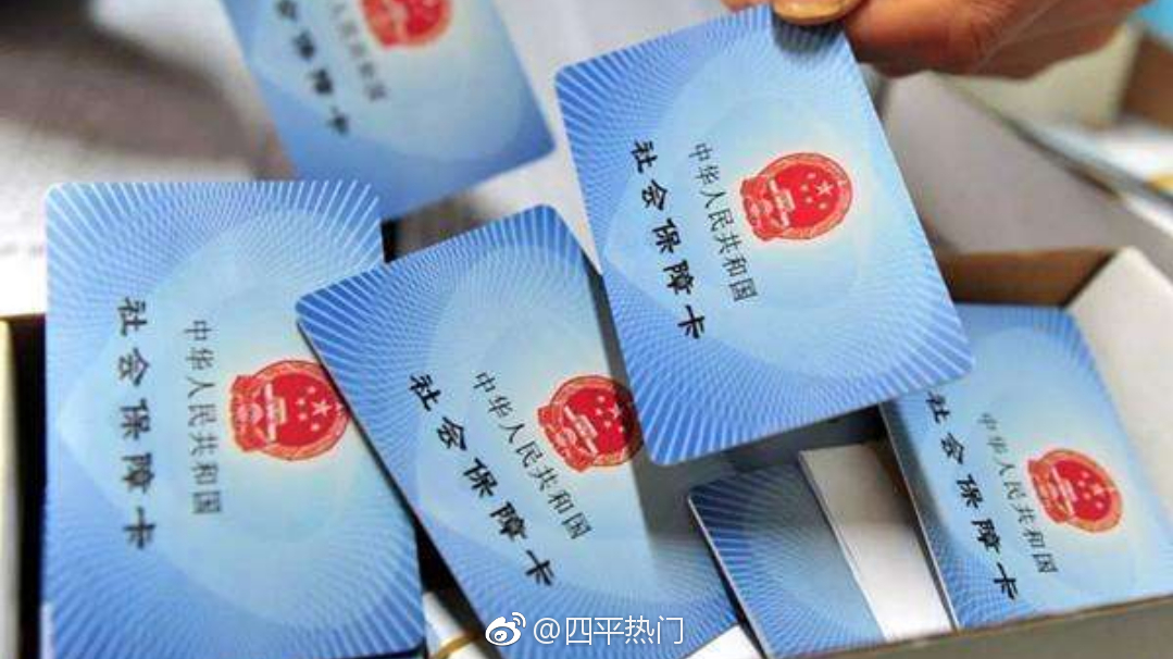 四平市关于城镇居民参加医疗保险的通知