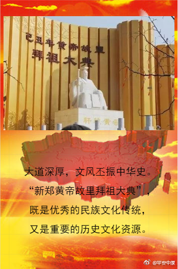 戊戌年黄帝故里拜祖大典