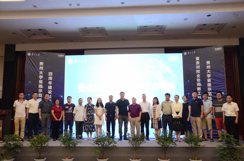 贵州首批本科层次大数据、云计算专业人才正式毕业
