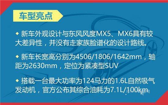 10万元内的国产SUV车型，东风风度MX3SUV市场的新选择