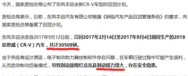 刹车踩不动的新本田CRV被召回, 两月卖十多万台, 车主还吹吗?