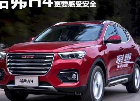 试哈弗H4 不光看设计享舒适更要感受安全