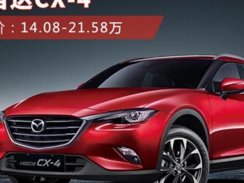 6.97万起，四款与CX-4一样有个性的SUV，一样的经济实惠