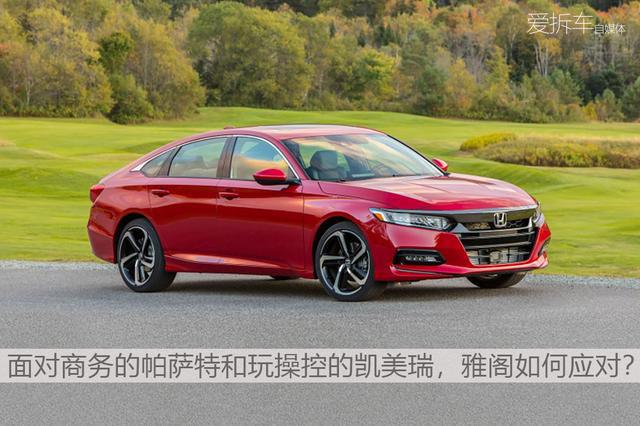 十代雅阁凭1.5T发动机，能否撑起运动型中高级轿车美誉？