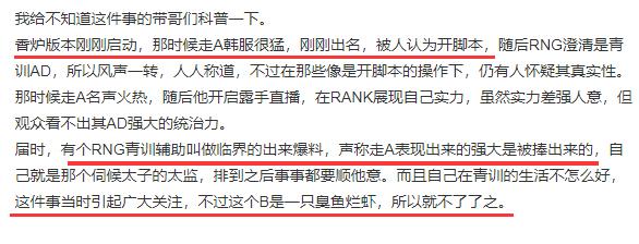 走A怪曾经的辅助:韩服排到RNG队员要秒退,琪