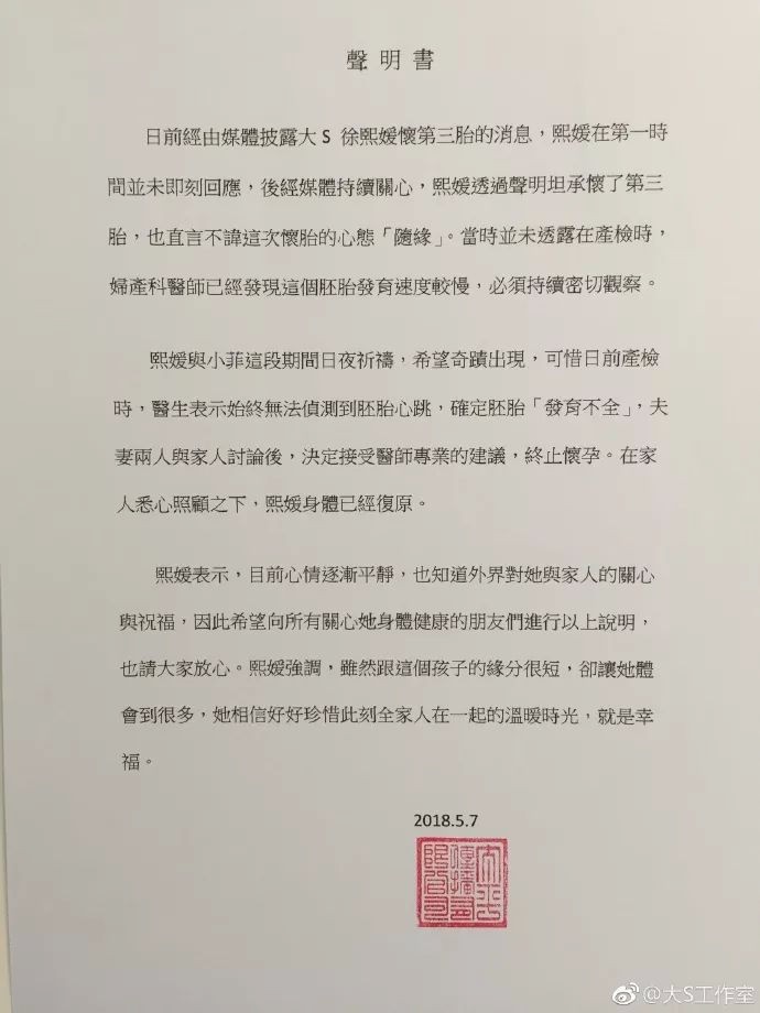 大S宣布终止怀孕,胎停究竟该如何避免