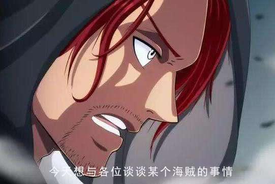 海贼王: 四皇红发身世浮出水面, 五老星在他面前都要礼让三分