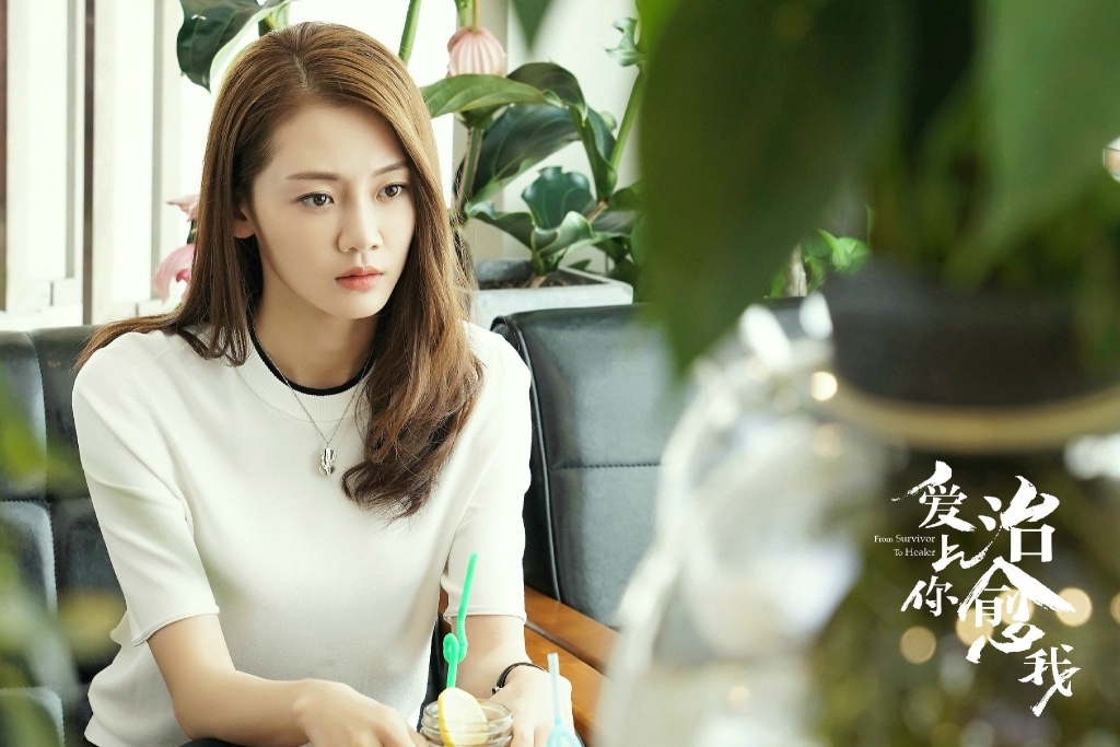 《爱上你治愈我》首曝预告 苗苗走出《芳华》治愈自我