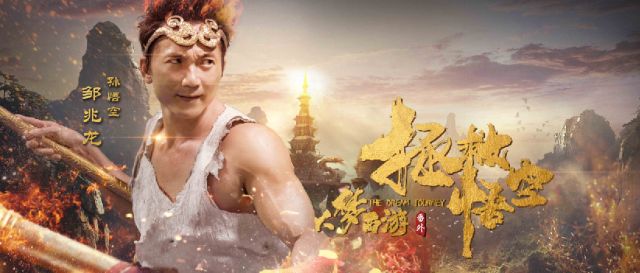 《大梦西游番外之拯救悟空》七大看点精彩不容