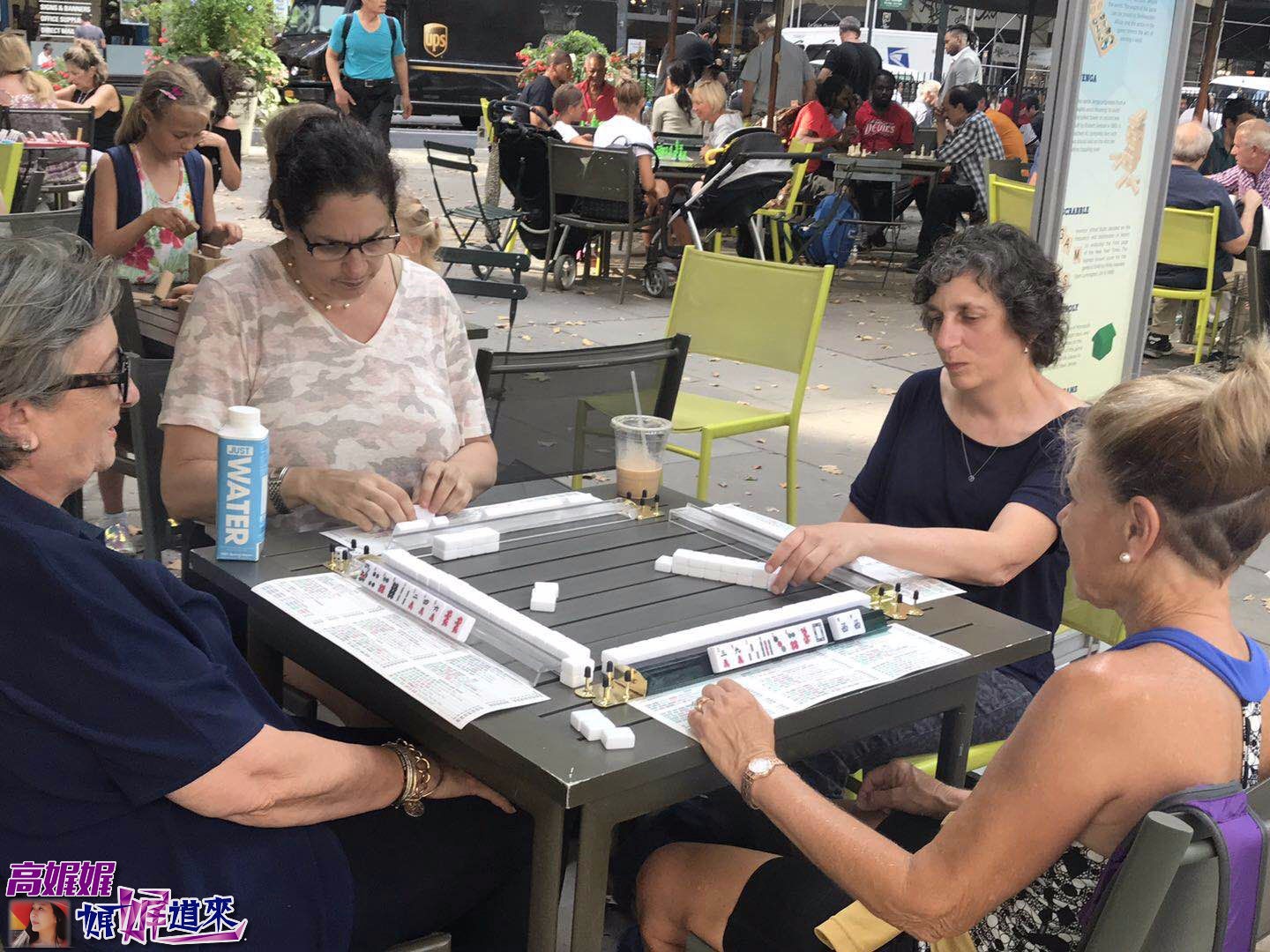 高娓娓:纽约闹市惊现老美扎堆搓麻,来美国教麻将月入万元不是梦 高娓娓:纽约闹市惊现老美扎堆搓麻,来美国教麻将月入万元不是梦