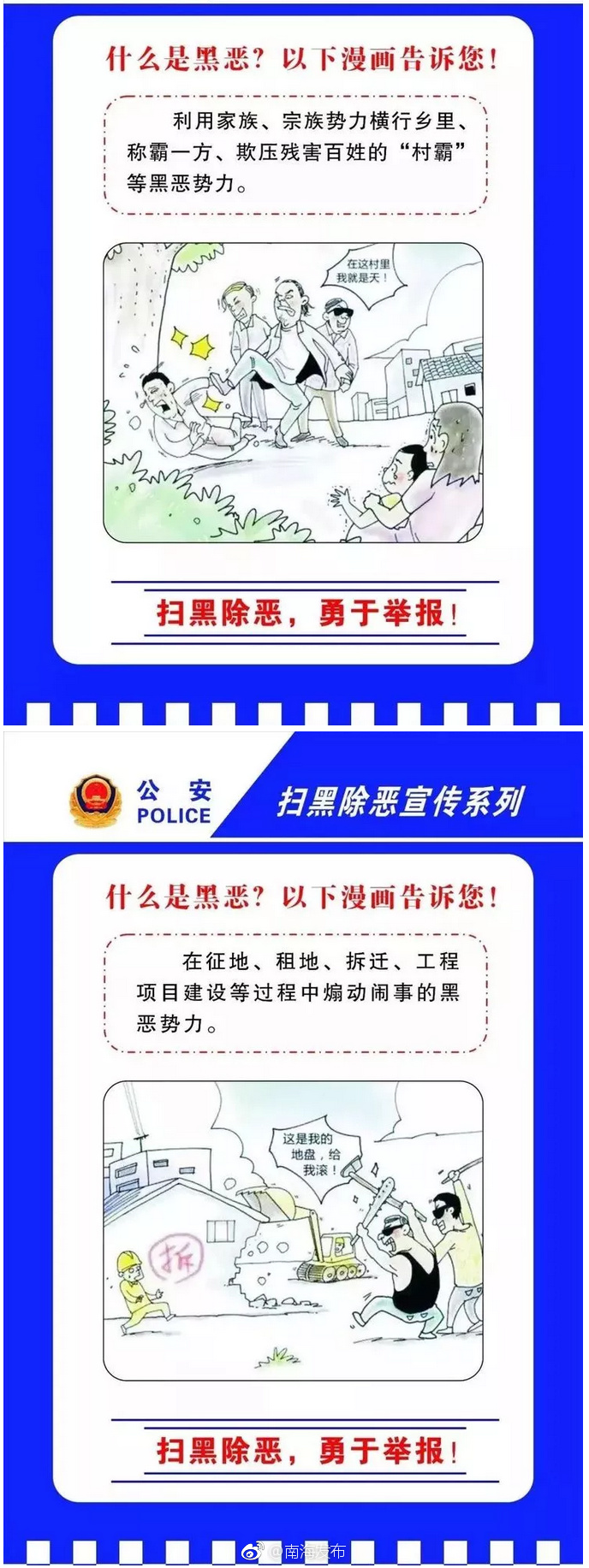 一组漫画告诉你什么是黑?什么是恶?