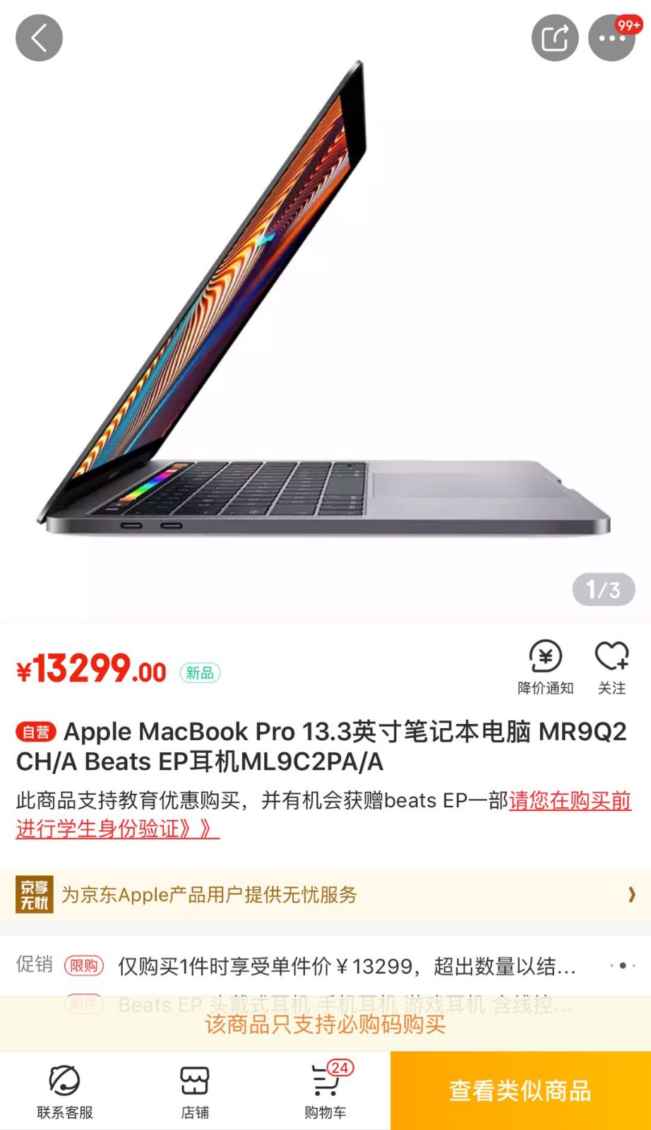 Apple教育优惠活动京东同步启动，来京东享专属学生的优惠！