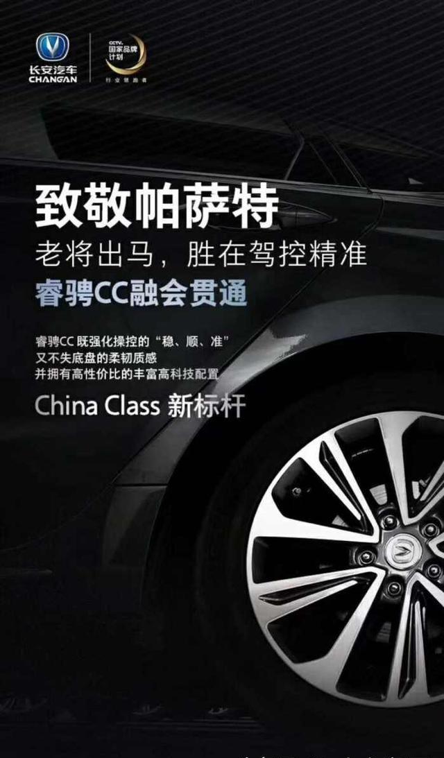 如果大众CC是最美大众车，那睿骋CC一定是最美长安车了