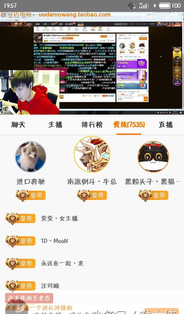 斗鱼满级皇帝、RNG老板八点准时在卢本伟直