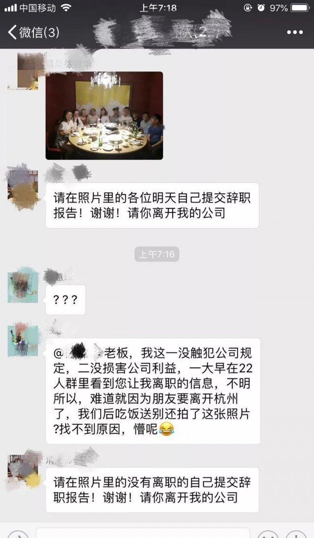 与离职同事吃饭发朋友圈,老板:照片里的自己辞职