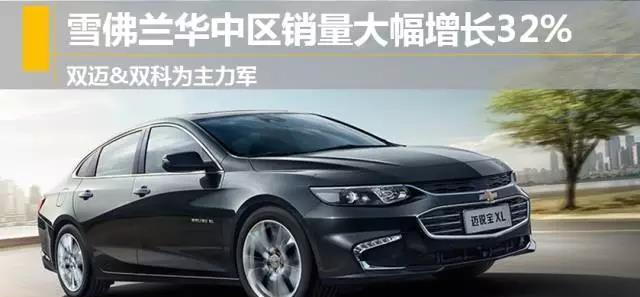 雪佛兰8月同比增长32% 创历史同期销量新高