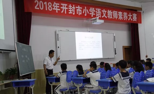 2018年开封市小学语文教师素养大赛精彩呈现