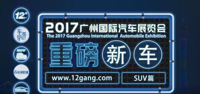 广州车展上值得一看的SUV, 值回票价了!