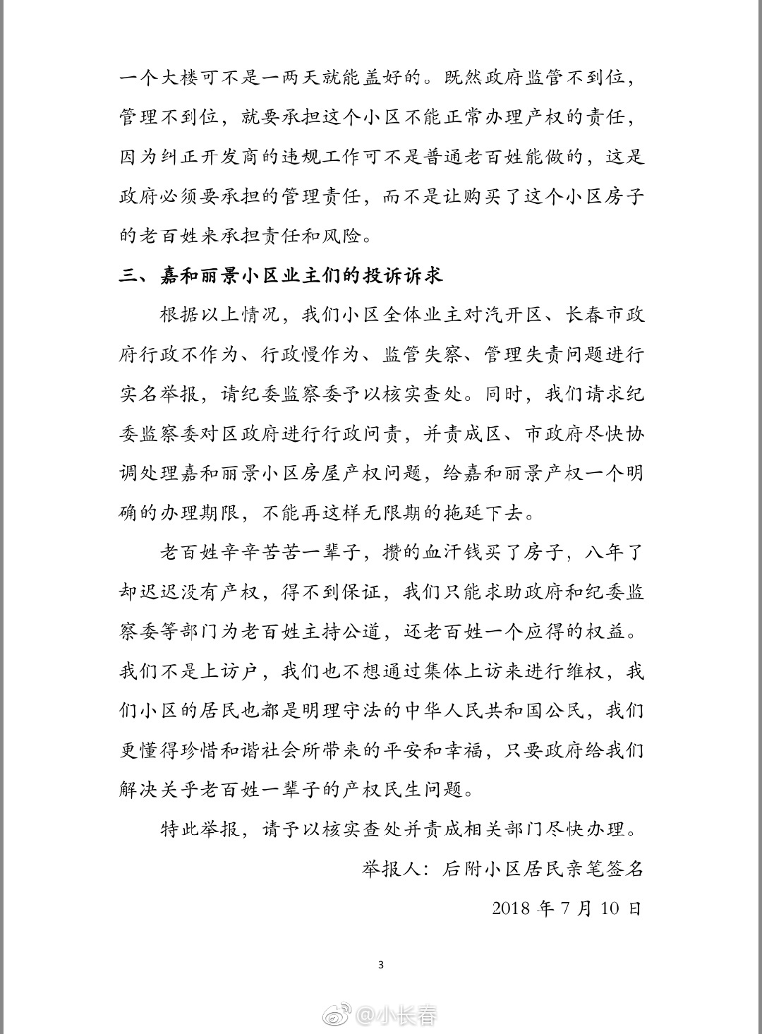 长春市一开发商违规建楼 产权证8年办不下来