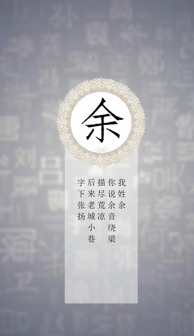 百家姓壁纸:本期高,关,杨,余,邹,需要的就拿走吧