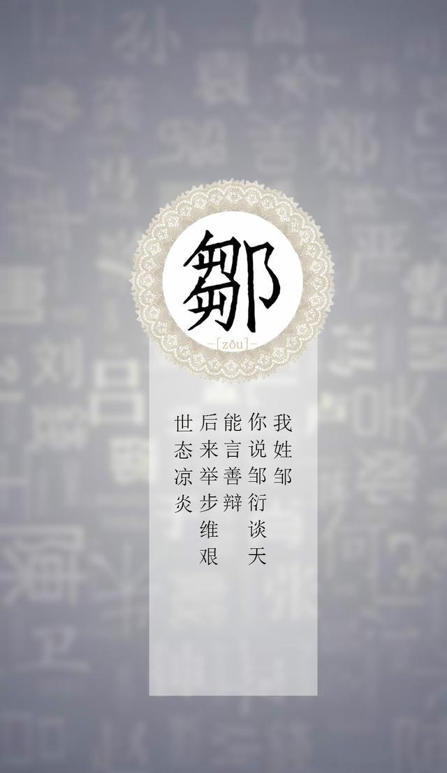 百家姓壁纸:本期高,关,杨,余,邹,需要的就拿走吧