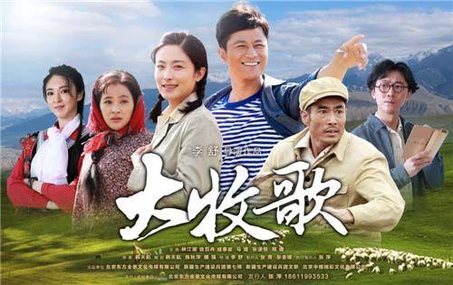 正在热播的新疆军垦题材电视剧《大牧歌》就是