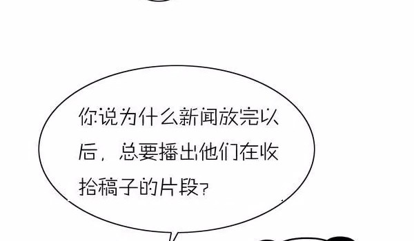 恶搞漫画:新闻联播完收拾稿子