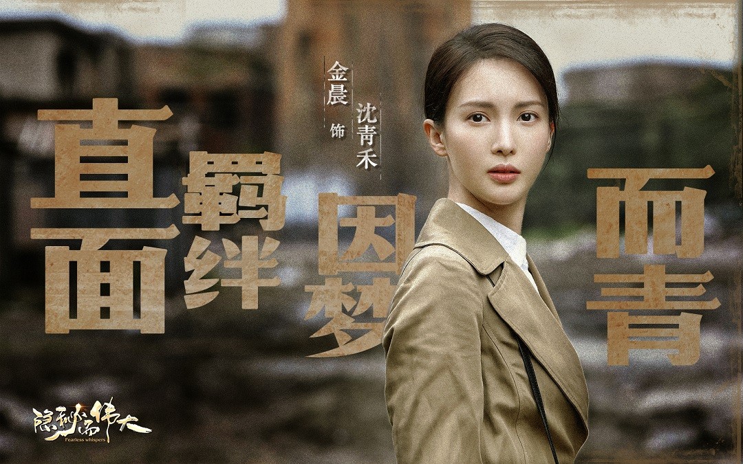 《隐秘而伟大》上海杀青 李易峰金晨携初心直