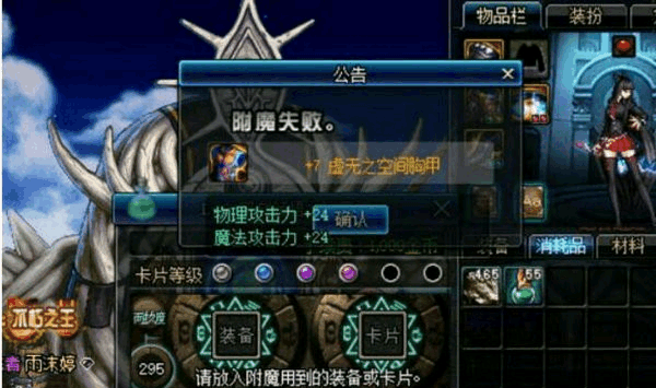 DNF附魔有失败风险, 各位一定要长点心啊