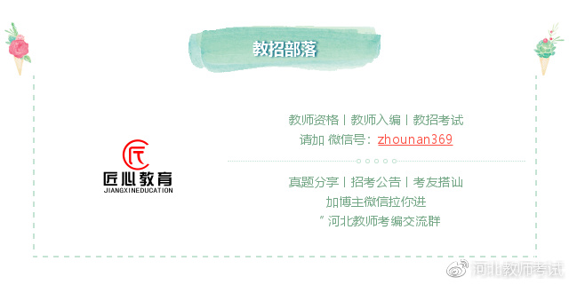 公告丨2018沧州东光县招聘中小学及幼儿教师