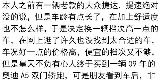 男子花3万买辆奥迪A5, 朋友看到车后，说跑不过他的思域