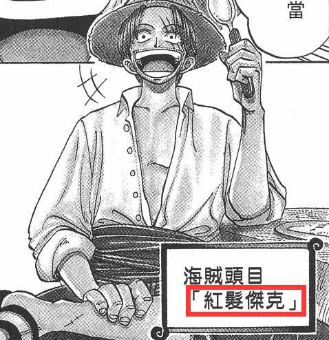 海贼王最尴尬的官方翻译, 四皇和皇副重名了