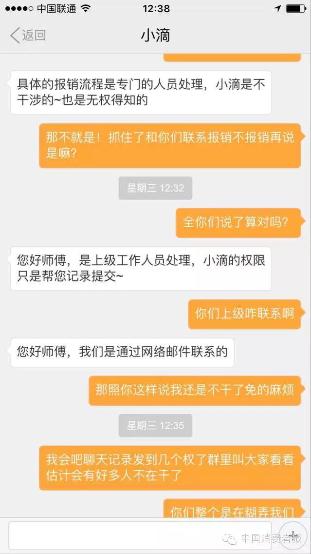 滴滴客服就是这样服务,让司机仇恨滴滴平台的.