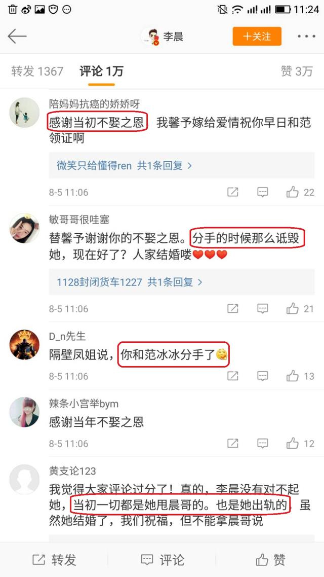 张馨予宣布结婚后,李晨微博已沦陷?当年到底谁