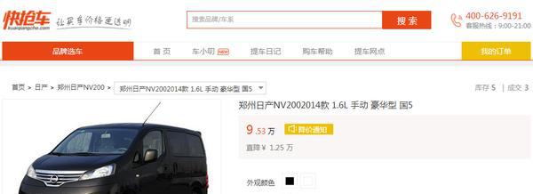 2014款郑州日产NV200 全系优惠1.25万