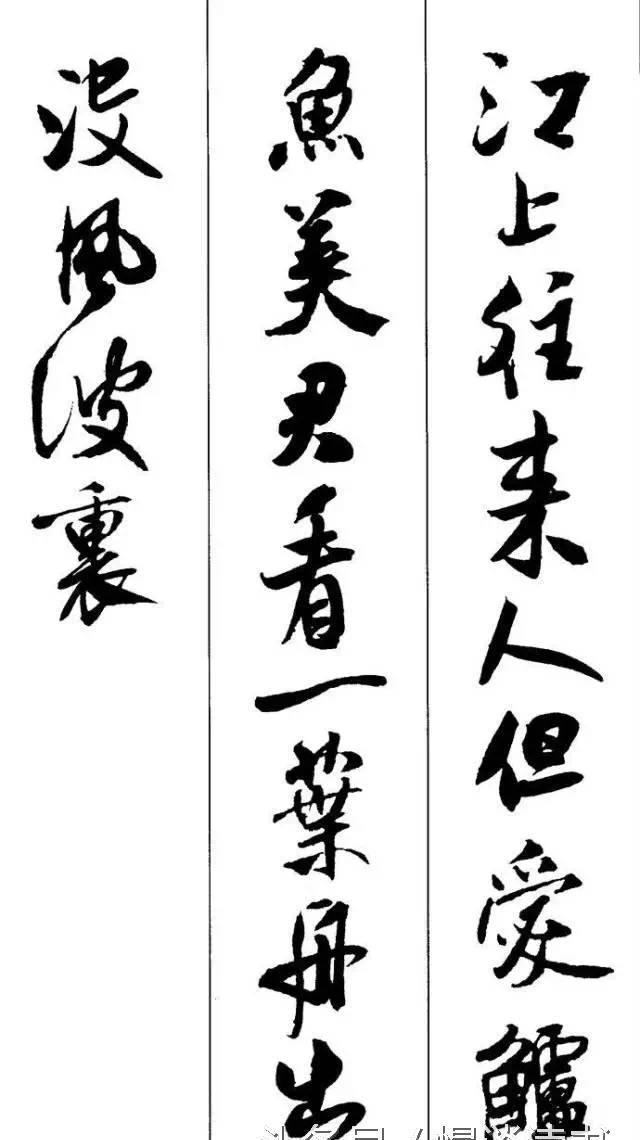 书法欣赏|米芾行书集字古诗