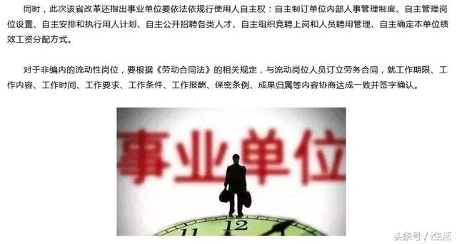 2018新规定!事业单位同工同酬时代真的来了!