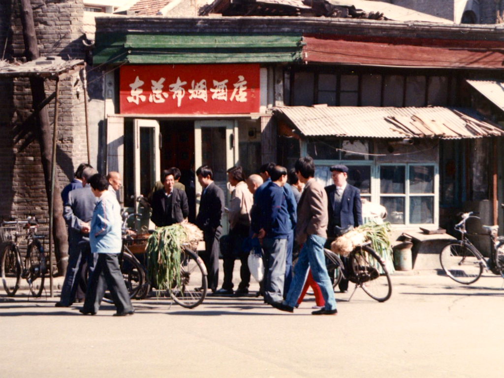 老照片:八十年代末的北京,东城西城胡同街拍