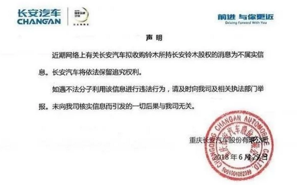 一代小车王划句号，铃木正式退股长安，原是阿三在挖墙脚？