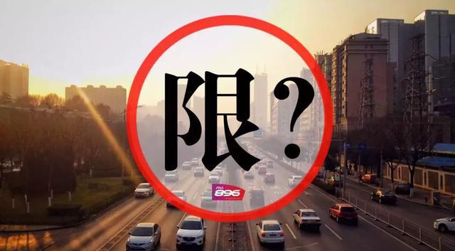 明天(周六)要上班,西安限行吗?外地车如何限?看这里!