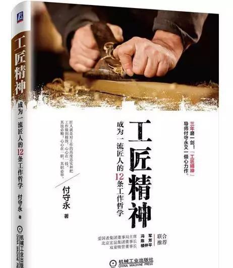 学透工匠精神,看看这几本书就够了
