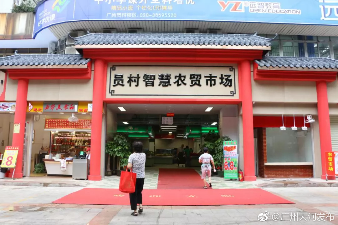 买菜方便又安全,员村西街新增一家智慧农贸市场